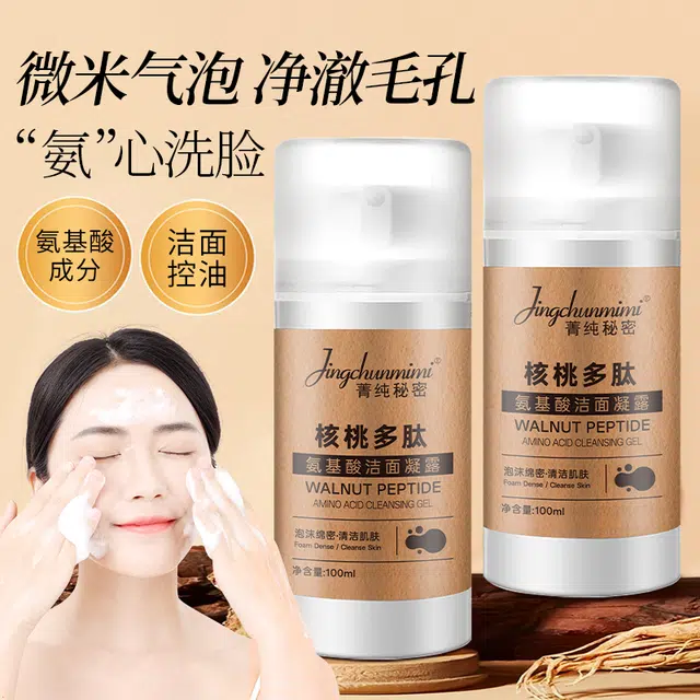 菁纯秘密 核桃多肽氨基酸洁面凝露洗面奶控油保湿深层清洁男女士 保湿补水去角质收缩毛孔