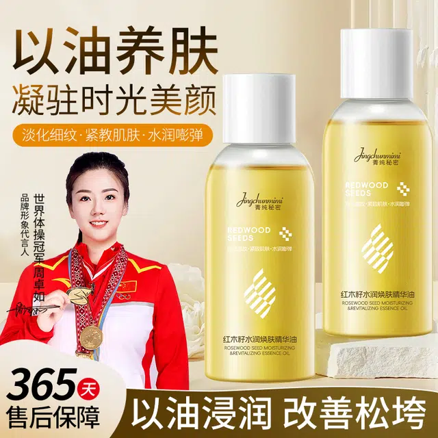 菁纯秘密红木籽水润焕肤精华油抗初老修护舒缓保湿紧致抗皱可用护肤油以油养肤