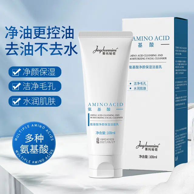 菁纯秘密 氨基酸洗面奶控油洁面男女泡沫绵密温和清洁 舒缓保湿清爽补水控油清洁