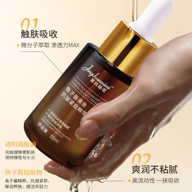 菁纯秘密鱼子酱黑金抗皱紧致精华液保湿修红敏感控油补水舒缓修护 淡纹提亮