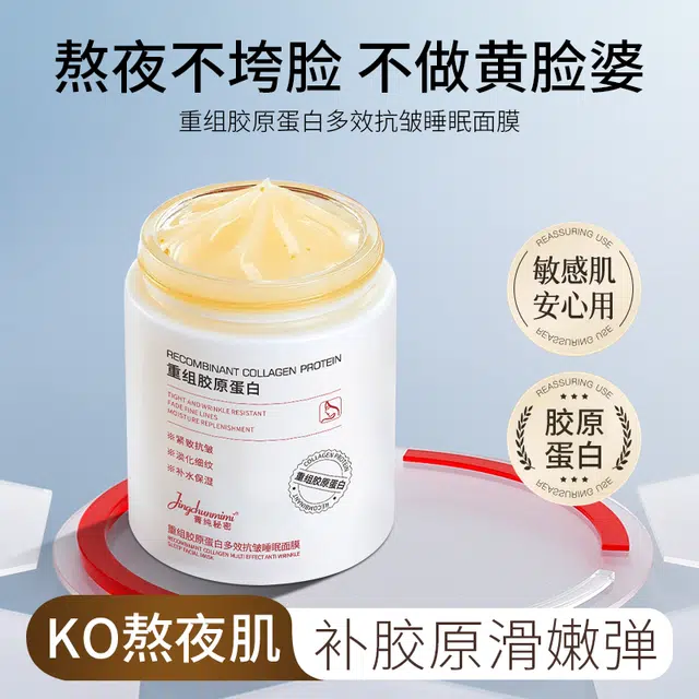 菁纯秘密重组胶原蛋白多效抗皱睡眠面膜涂抹面膜抗皱紧致清爽控油适用熬夜肌保湿舒缓 提亮淡斑
