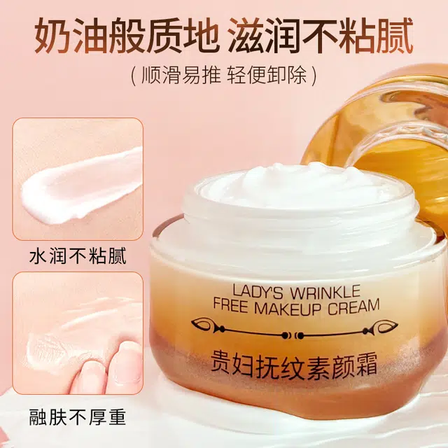 菁纯秘密 贵妇抚纹素颜霜懒人霜补水保湿滋润乳液遮瑕 自然持久保湿滋润
