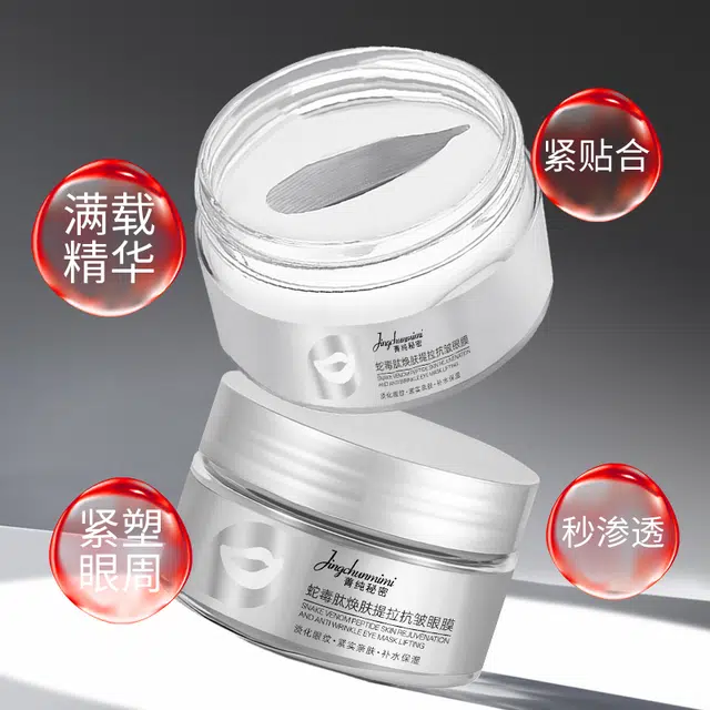 菁纯秘密 眼膜眼贴抗皱紧致细纹淡化黑眼圈眼袋 淡纹紧致保湿滋润补水