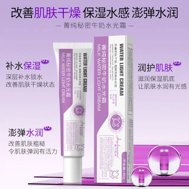 菁纯秘密  牛奶水光霜皮肤屏障修护保湿霜干敏肌改善泛红补水缓解干燥维稳面霜 保湿滋润 油皮干皮混合肌