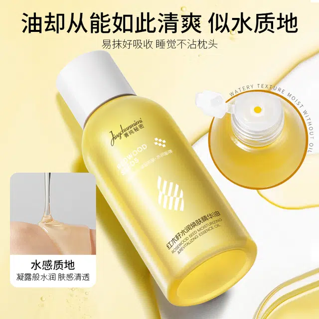 菁纯秘密红木籽水润焕肤精华油抗初老修护舒缓保湿紧致抗皱可用护肤油以油养肤