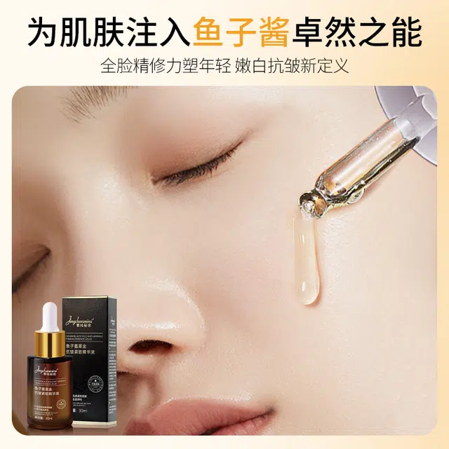 菁纯秘密鱼子酱黑金抗皱紧致精华液保湿修红敏感控油补水舒缓修护 淡纹提亮