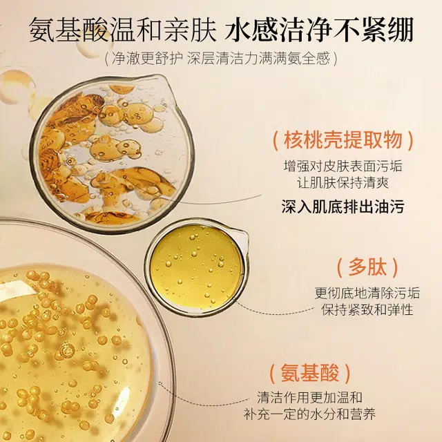 菁纯秘密 核桃多肽氨基酸洁面凝露洗面奶控油保湿深层清洁男女士 保湿补水去角质收缩毛孔