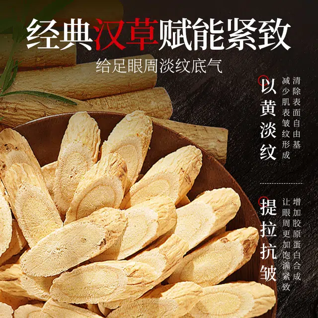 菁纯秘密黄芪抗皱眼部精华油焕亮紧致改善暗沉熬夜眼紧致修护淡纹提亮