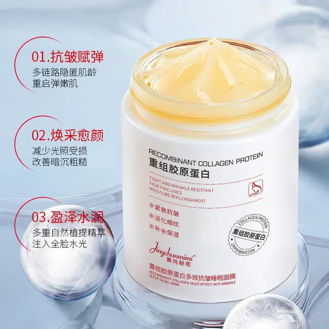菁纯秘密重组胶原蛋白多效抗皱睡眠面膜涂抹面膜抗皱紧致清爽控油适用熬夜肌保湿舒缓 提亮淡斑
