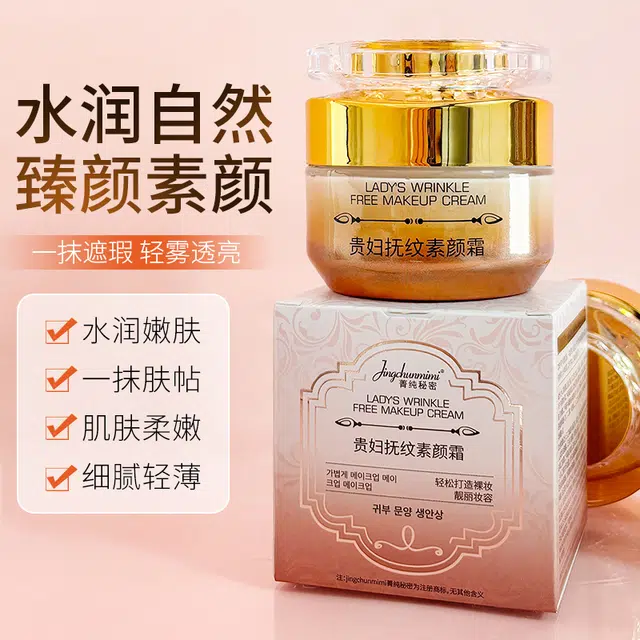 菁纯秘密 贵妇抚纹素颜霜懒人霜补水保湿滋润乳液遮瑕 自然持久保湿滋润