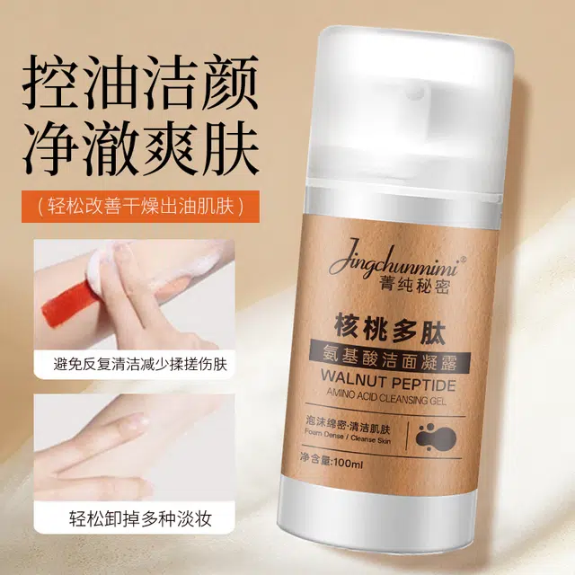 菁纯秘密 核桃多肽氨基酸洁面凝露洗面奶控油保湿深层清洁男女士 保湿补水去角质收缩毛孔