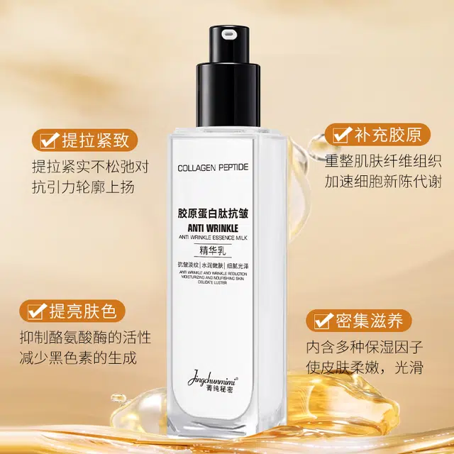 菁纯秘密 胶原蛋白肽抗皱液态精华乳紧致抗皱淡纹熬夜面部精华护肤品 舒缓保湿
