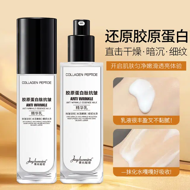 菁纯秘密 胶原蛋白肽抗皱液态精华乳紧致抗皱淡纹熬夜面部精华护肤品 舒缓保湿