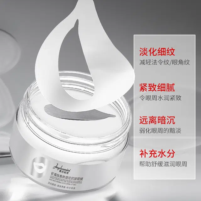 菁纯秘密 眼膜眼贴抗皱紧致细纹淡化黑眼圈眼袋 淡纹紧致保湿滋润补水