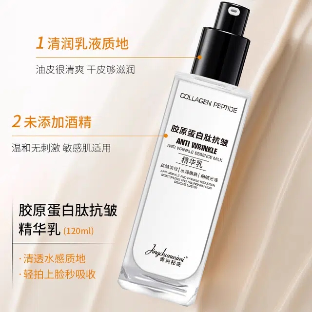 菁纯秘密 胶原蛋白肽抗皱液态精华乳紧致抗皱淡纹熬夜面部精华护肤品 舒缓保湿