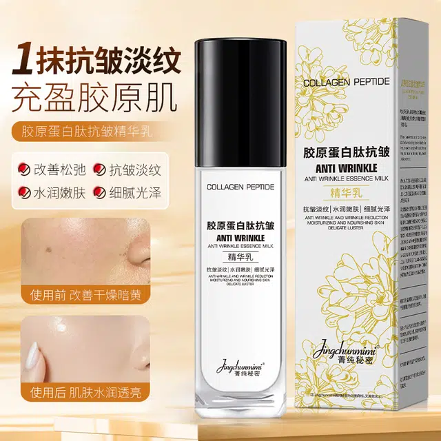 菁纯秘密 胶原蛋白肽抗皱液态精华乳紧致抗皱淡纹熬夜面部精华护肤品 舒缓保湿