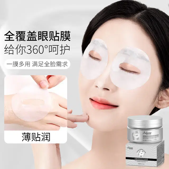 菁纯秘密 眼膜眼贴抗皱紧致细纹淡化黑眼圈眼袋 淡纹紧致保湿滋润补水