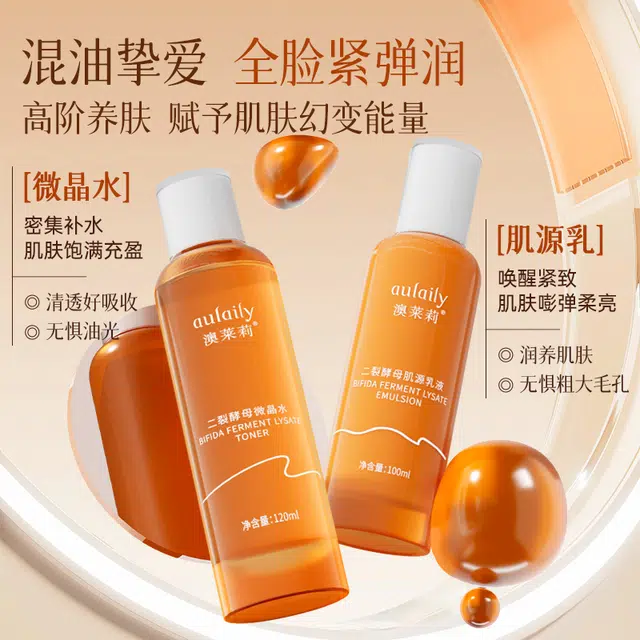 澳莱莉 二裂酵母水乳旅行装 淡痘印滋润祛痘紧致补水 小样套装