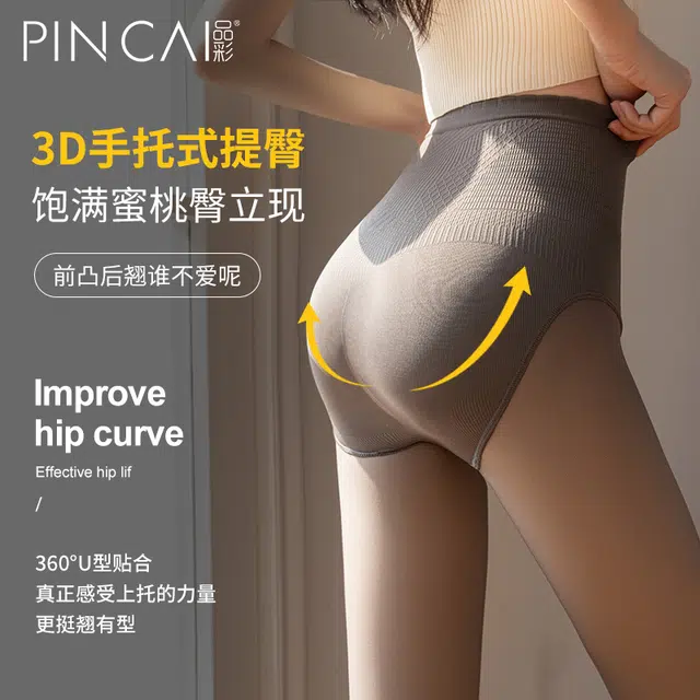 品彩 光腿神器隐形裸感纯色高弹无痕不卡档提臀遮瑕时尚百搭收腹加绒保暖连裤袜打底裤 女款