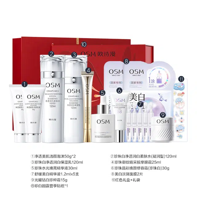 欧诗漫 珍珠白净透淡斑水乳精华套装 保湿美白