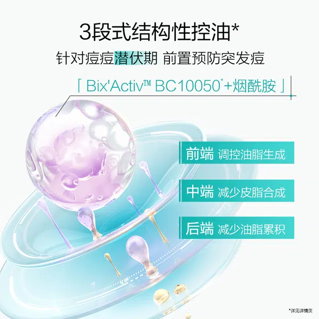欧诗漫 战痘精华次抛派样装 祛痘保湿控油