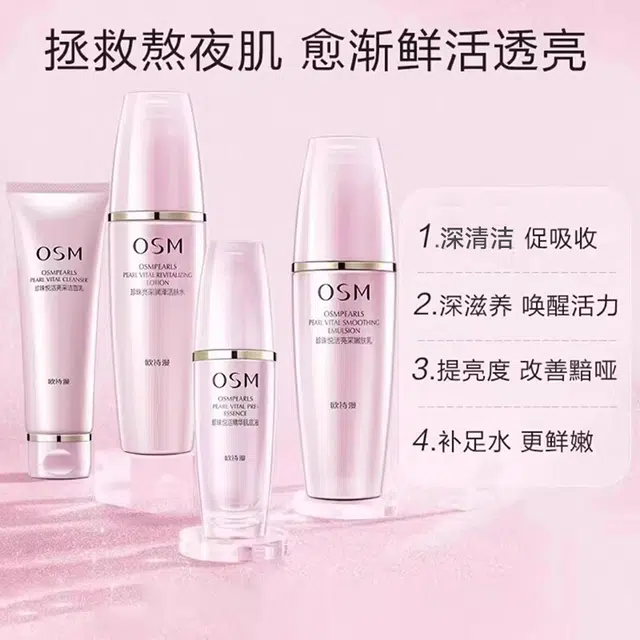 欧诗漫 珍珠悦活肌源焕彩护肤套装 保湿补水