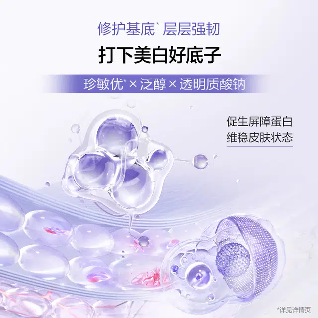 欧诗漫 第二代安心修白乳液 舒缓维稳保湿美白