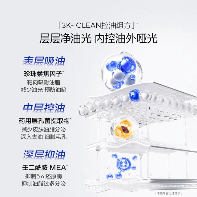 欧诗漫 男士劲爽净澈控油水乳套装 美白补水保湿控油