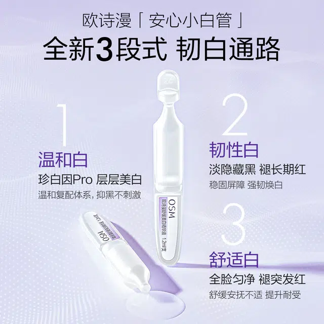 欧诗漫安心小白管次抛精华液丘比特礼盒 美白滋润补水