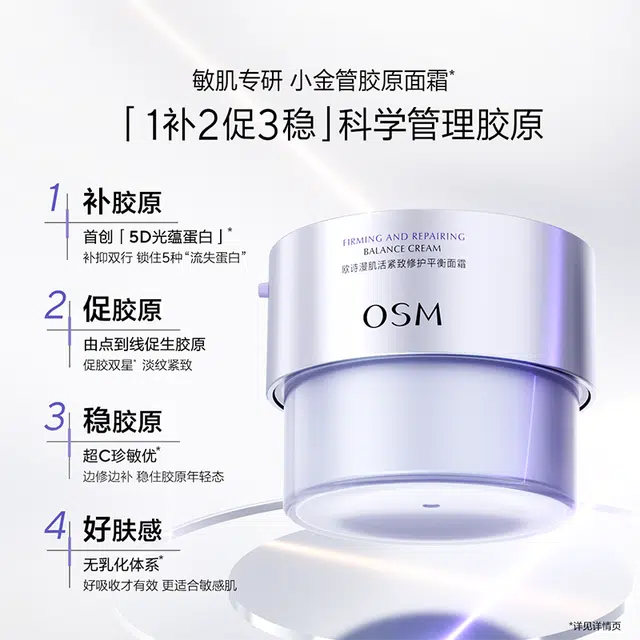 欧诗漫  肌活紧致修护平衡胶原面霜 淡纹 干皮混合肌中性肌 抗老