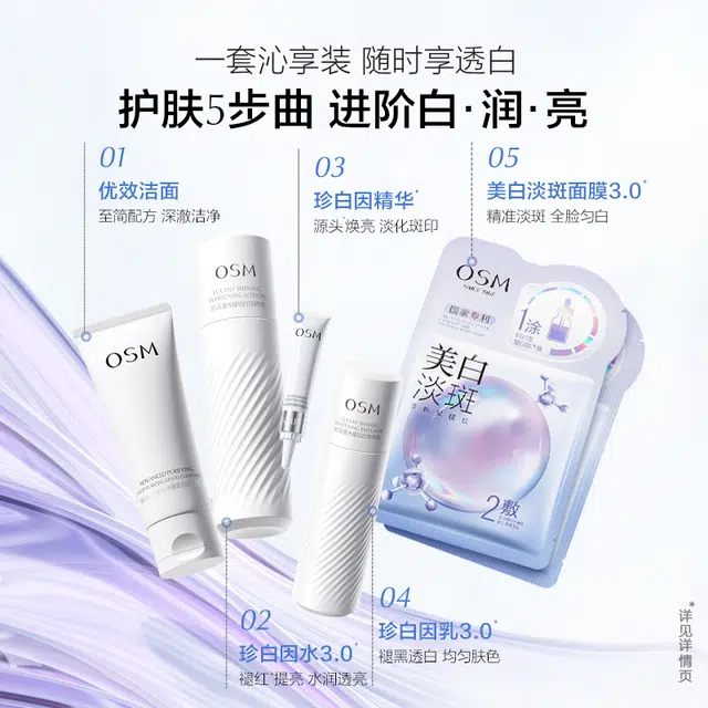 欧诗漫 珍白因耀白沁享体验装 淡斑美白