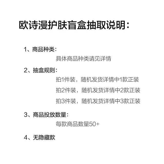 欧诗漫 护肤正装盲盒 补水保湿