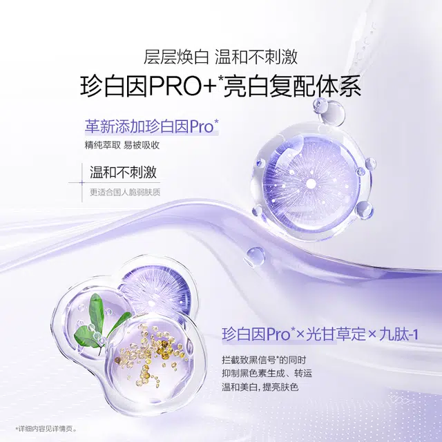 欧诗漫 安心小白管美白次抛精华液护肤套装 舒缓提亮保湿修护