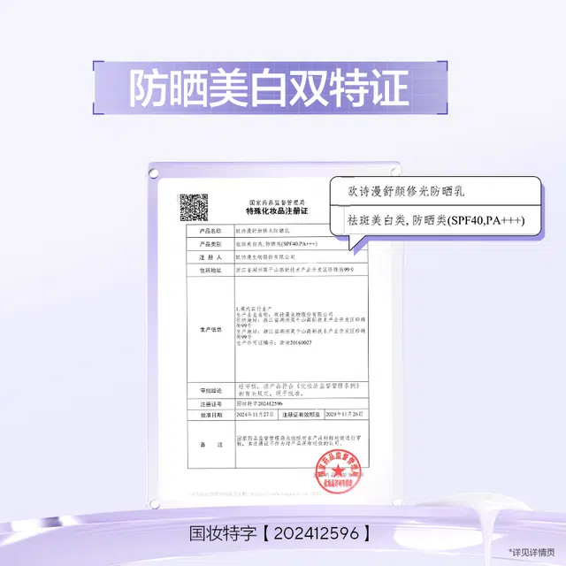 欧诗漫 舒颜修光小白管美白防晒乳 防紫外线