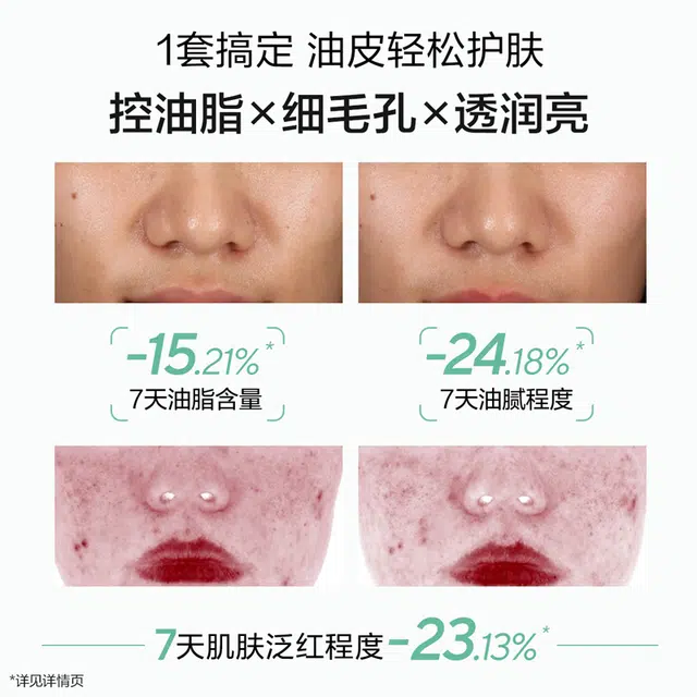 欧诗漫 清透毛孔控油礼盒 补水控油