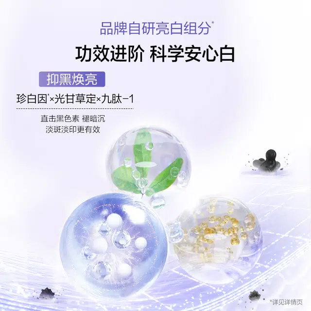 欧诗漫 第二代安心修白乳液 舒缓维稳保湿美白