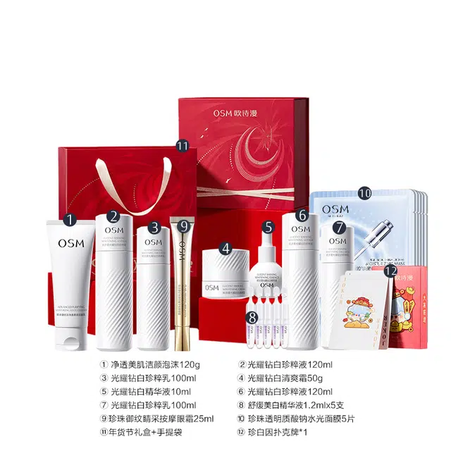 欧诗漫 珍白因洁水乳面霜面膜护肤套装 舒缓保湿美白 礼盒