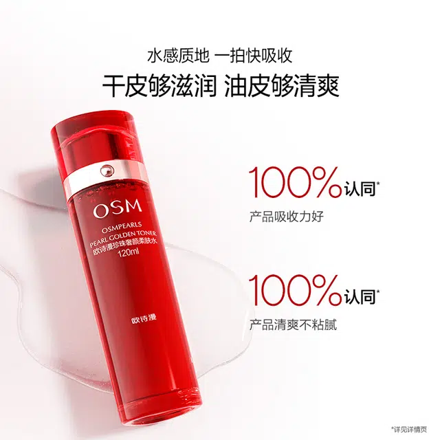 欧诗漫 珍珠奢颜水乳护肤套装 保湿