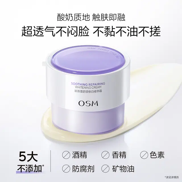 欧诗漫  全新升级安心大白罐 舒缓保湿美白滋润修护 油皮干皮敏感肌中性肌