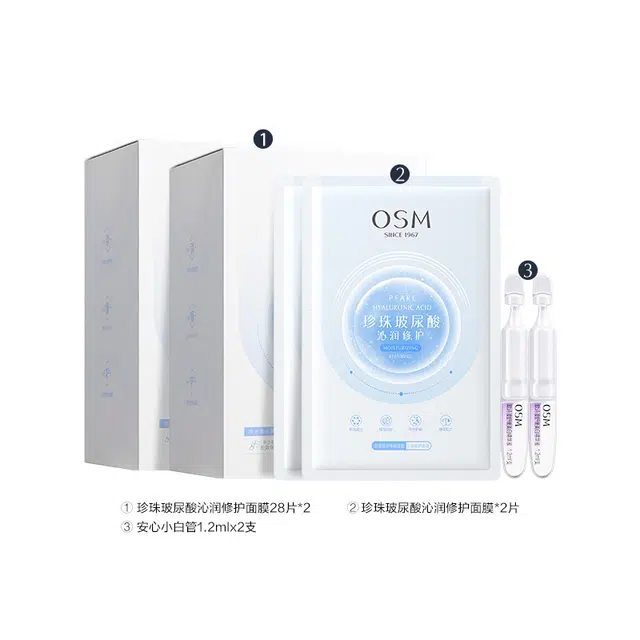 欧诗漫 玻尿酸沁润修护面膜 保湿 提亮水润冷敷