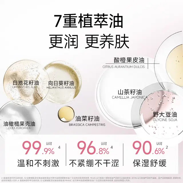 法兰琳卡 清透净颜面膜卸妆油 提亮淡斑保湿美白滋润清爽补水