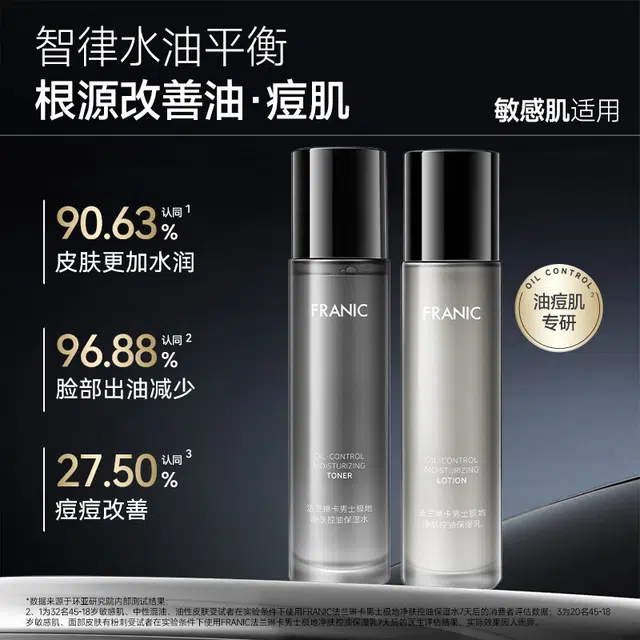 法兰琳卡 男士护肤礼盒套装 祛痘补水保湿控油清洁去角质舒缓 双管洁面水乳氨基酸泡沫洗面奶男生专用 敏感肌适用