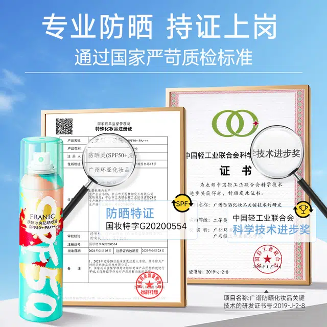 法兰琳卡 美白防晒喷雾护肤套装 提亮淡斑保湿补水