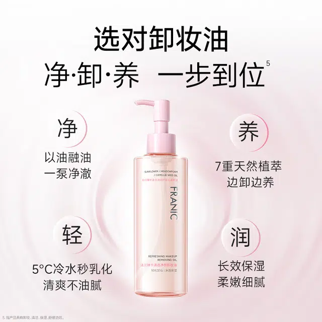 法兰琳卡 清透净颜面膜卸妆油 提亮淡斑保湿美白滋润清爽补水