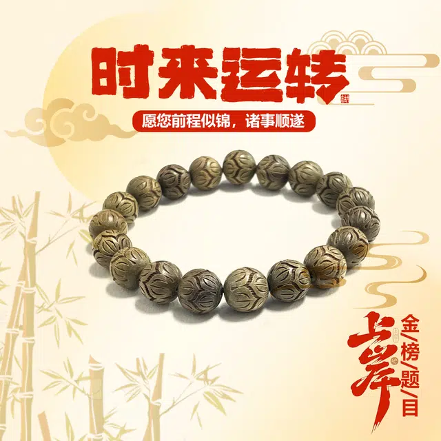 九隆古 雕刻莲花 好运莲莲 考试考研上岸 诸事顺遂招财纳福 国潮文玩盘玩佛珠转运珠手饰#好运 檀木 手串 男女同款情侣款