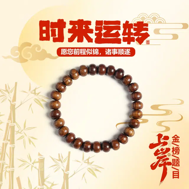 九隆古 平安喜乐 学业有成 上岸 文艺风森系禅味新中式国潮佛珠复古小众设计高级感串珠 花梨木 手串 男女同款情侣款