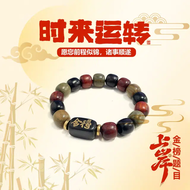 考公考试考研上岸 九隆古 招财转运诸事顺利八方来财新中式国潮轻奢高级感文玩盘玩佛珠 纪念好运转运礼盒 檀木 手串 男女同款情侣款