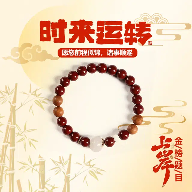 九隆古 好运莲莲考试考研上岸 诸事顺遂 国潮莲花有钱花文玩盘玩转运珠#好运 本命年送礼盒物 朱砂 手串 男女同款情侣款