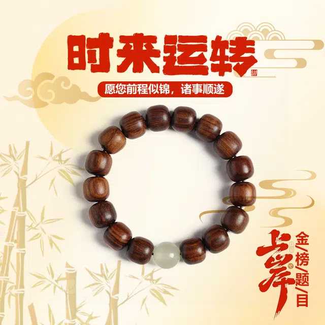 九隆古 平安喜乐 学业有成 考试考研上岸 复古文艺风森系禅味新中式国潮佛珠 事事如意 纳福#好运 花梨木 手串 男女同款情侣款