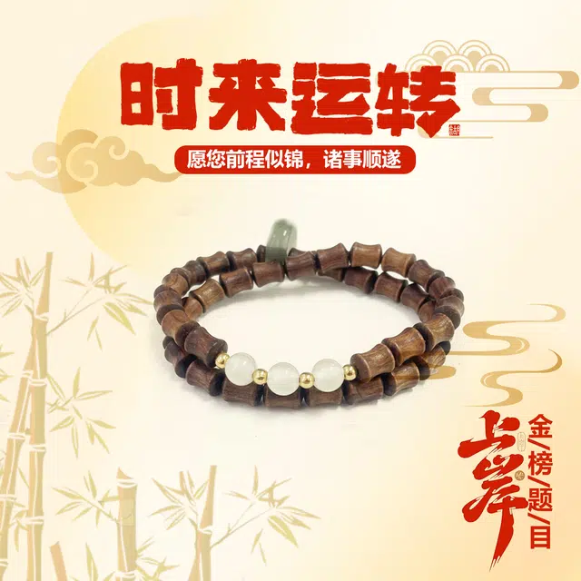 九隆古 考试考研上岸 转运竹节珠节节高升 国风诸事顺遂招财纳福有钱花文玩盘玩佛珠告白爱人心动高级感时髦 花梨木 手串 男女同款情侣款